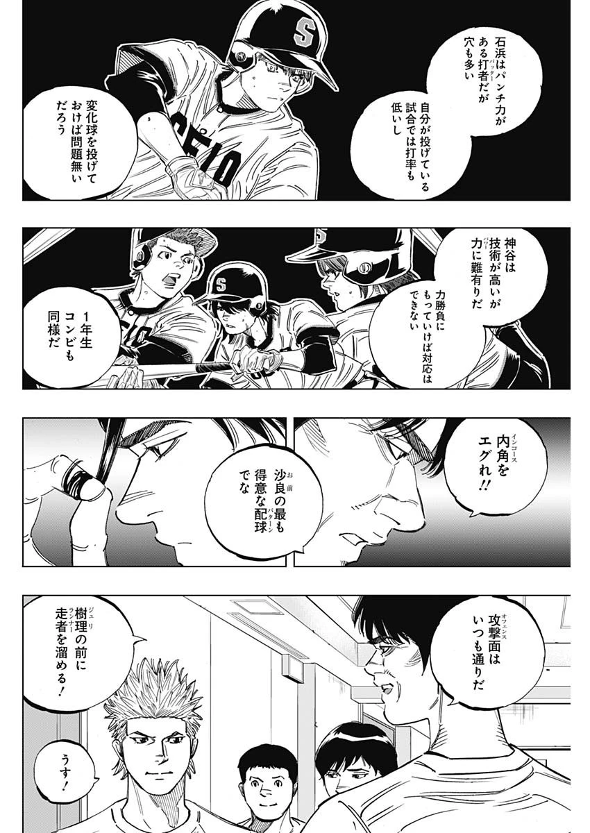 BUNGO-ブンゴ- 第264話 - 8