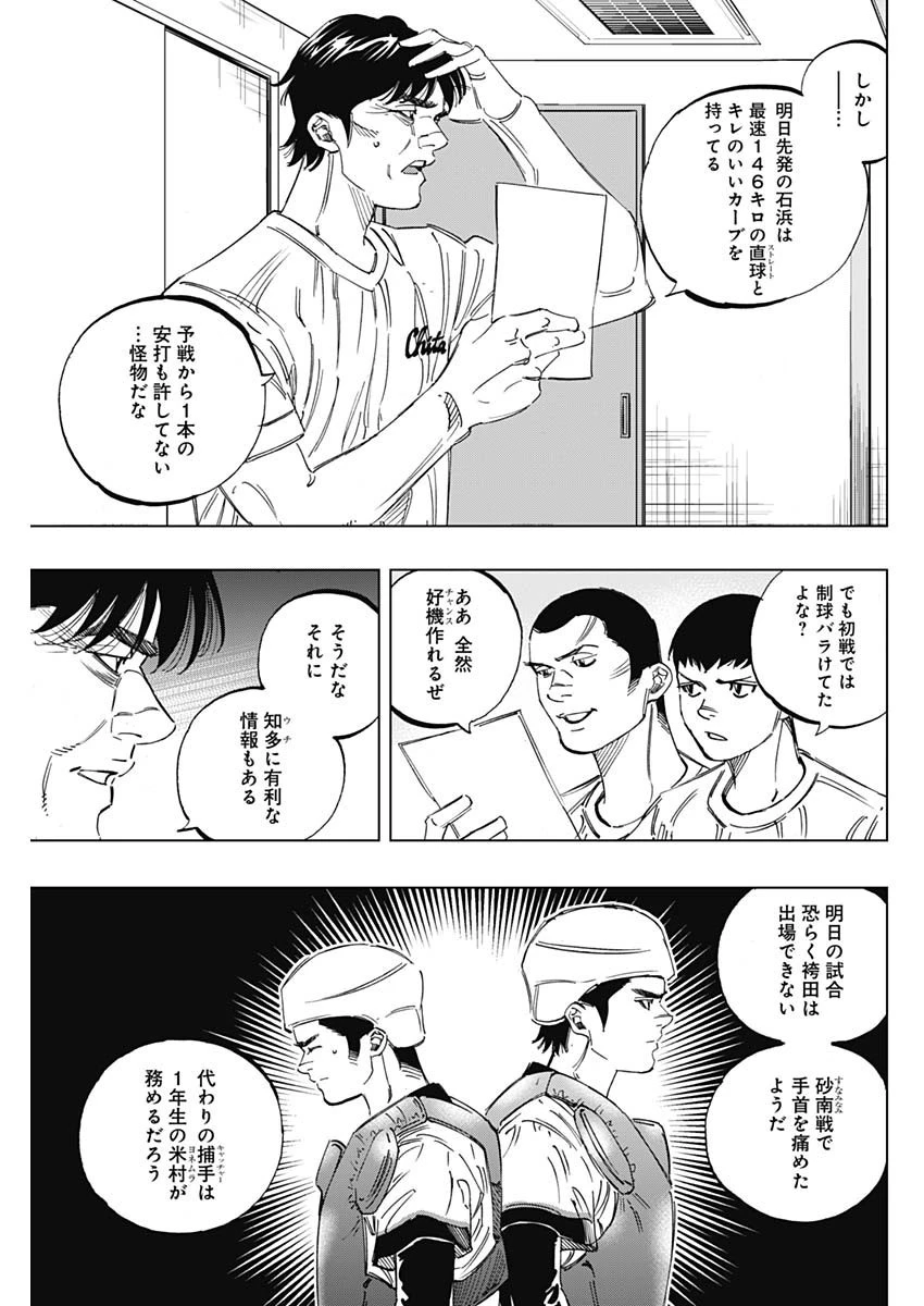 BUNGO-ブンゴ- 第264話 - 9