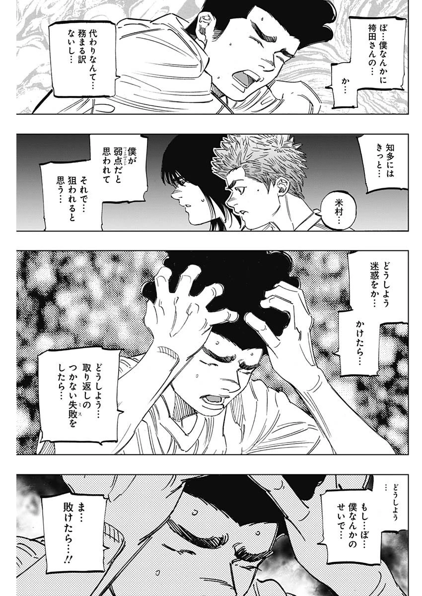 BUNGO-ブンゴ- 第264話 - 13