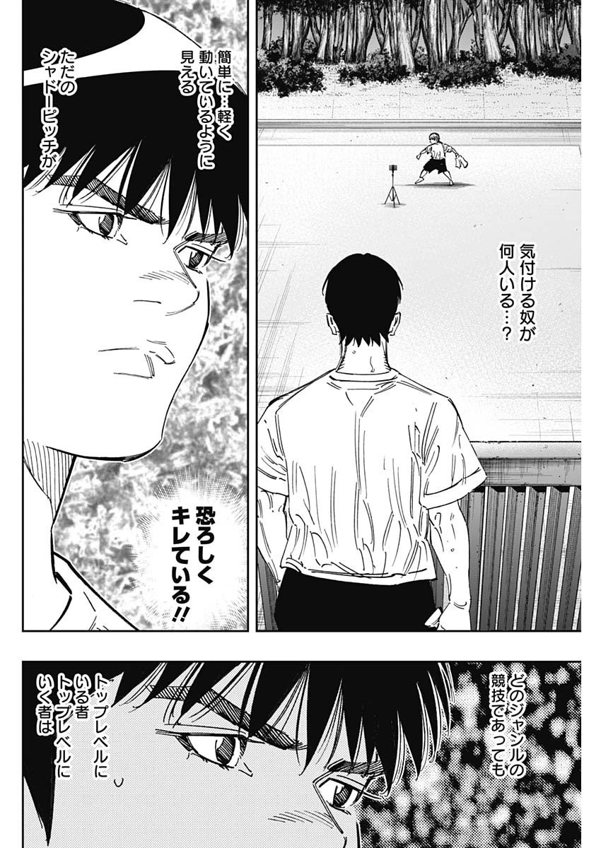 BUNGO-ブンゴ- 第265話 - 6