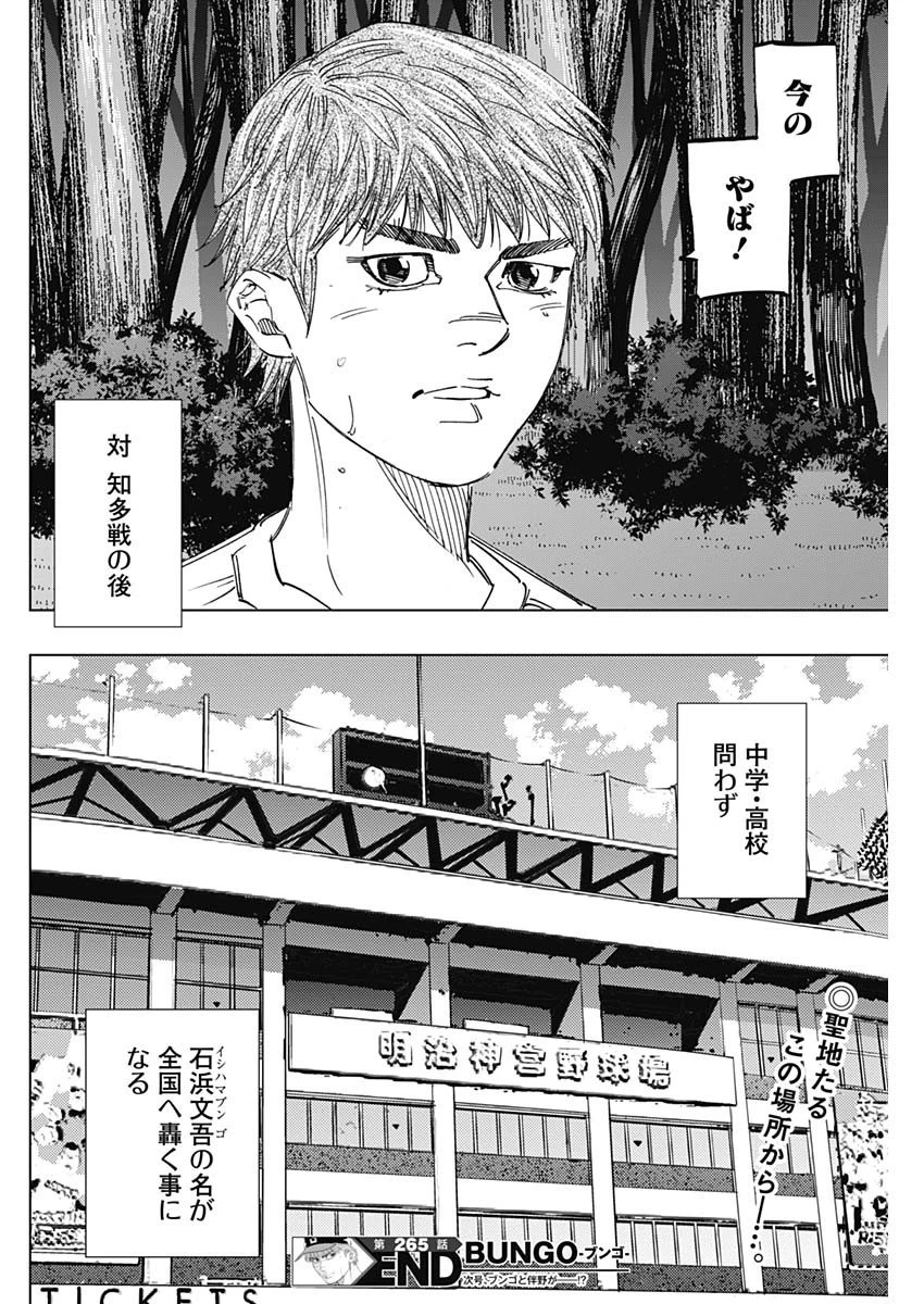 BUNGO-ブンゴ- 第265話 - 18