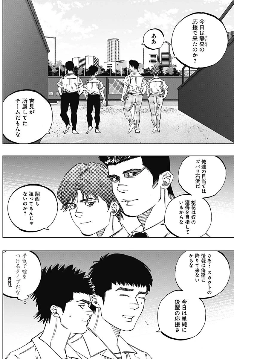 BUNGO-ブンゴ- 第266話 - 6