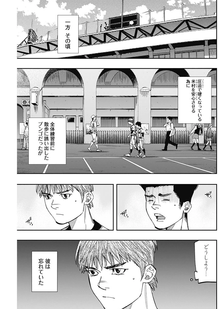 BUNGO-ブンゴ- 第266話 - 7