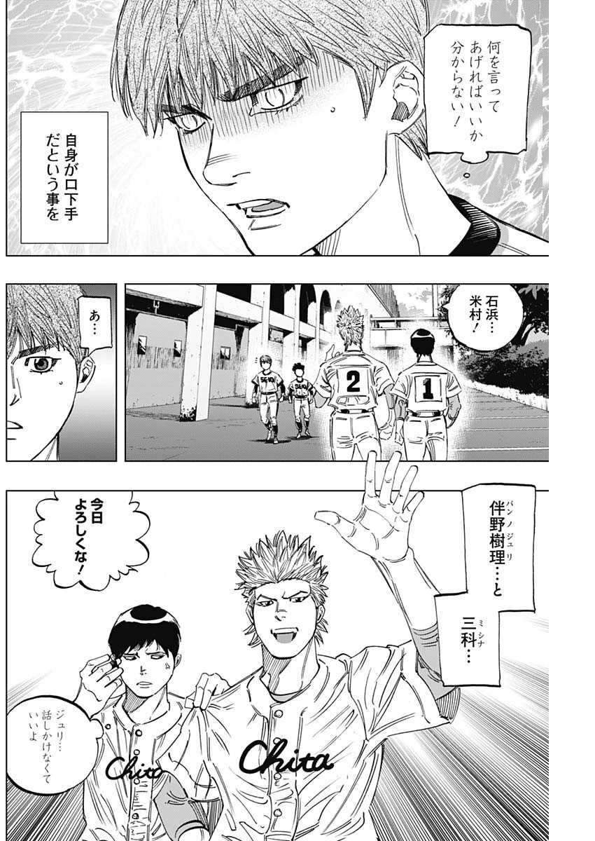 BUNGO-ブンゴ- 第266話 - 8