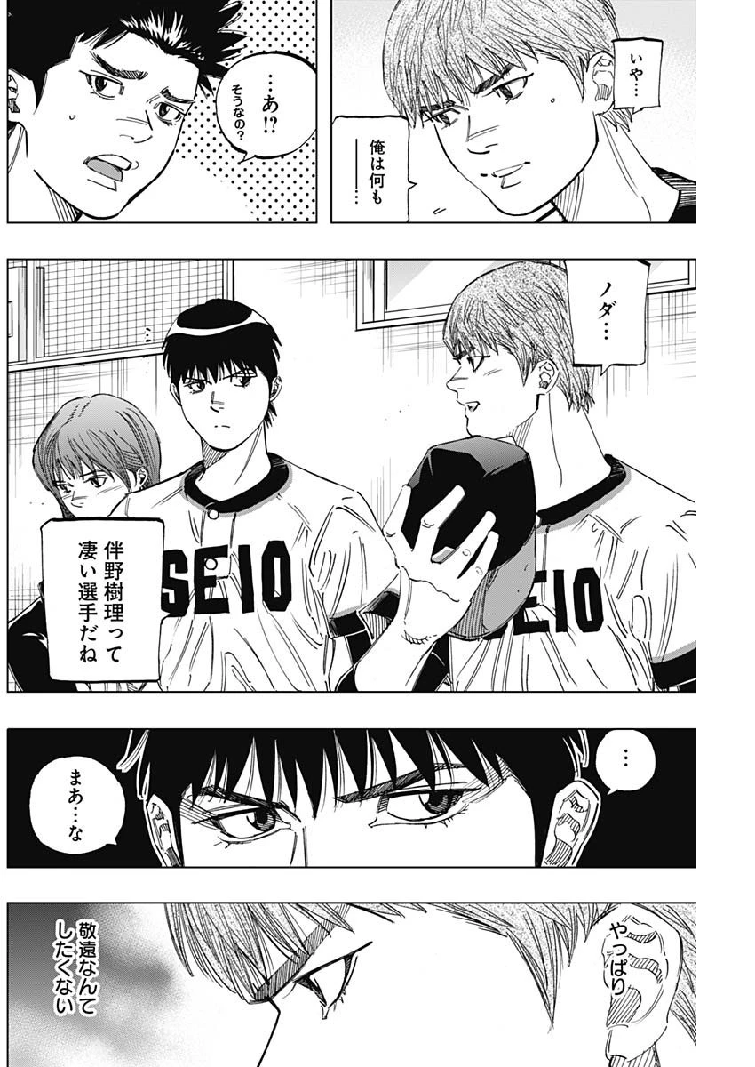 BUNGO-ブンゴ- 第266話 - 16