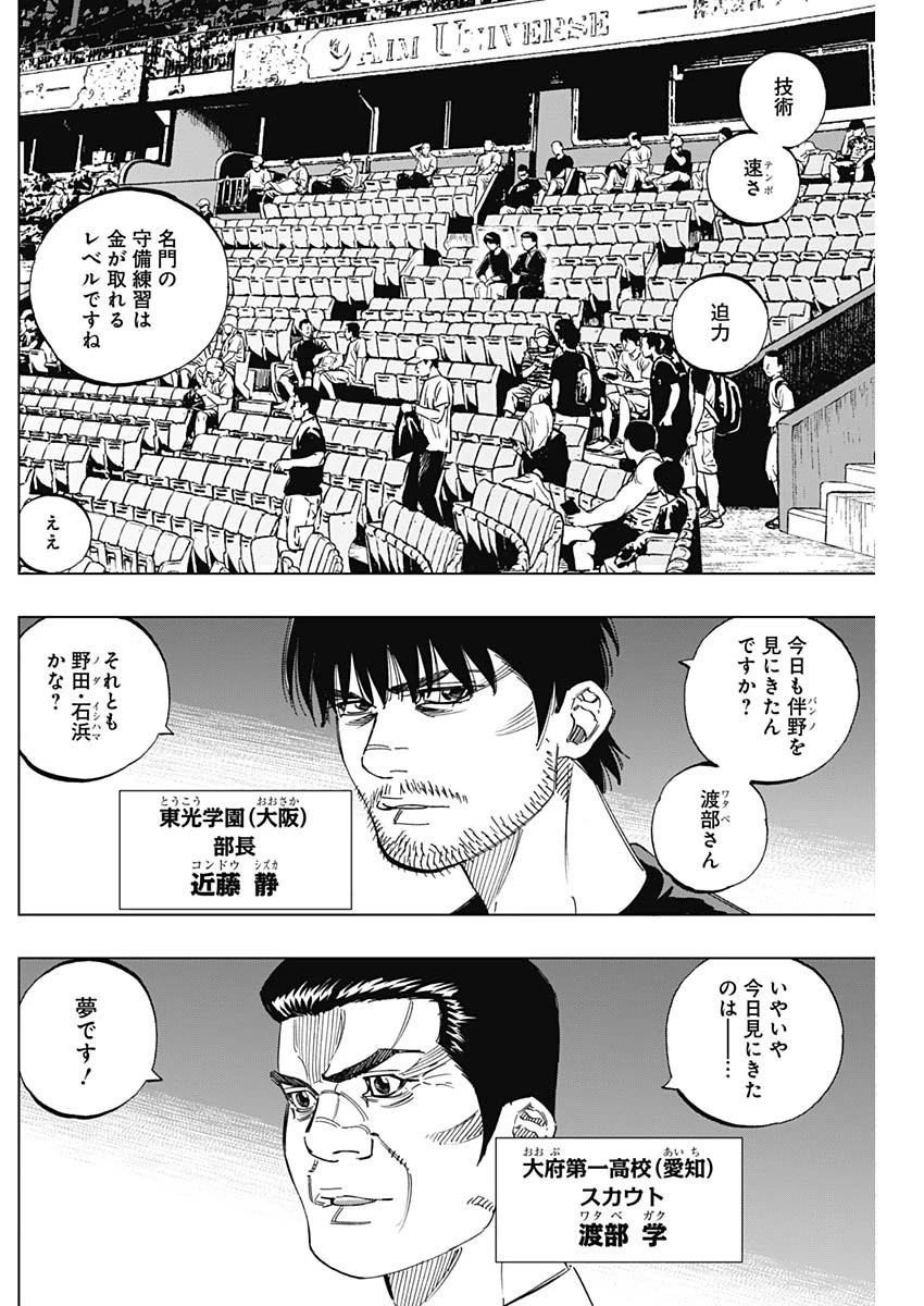 BUNGO-ブンゴ- 第267話 - 6