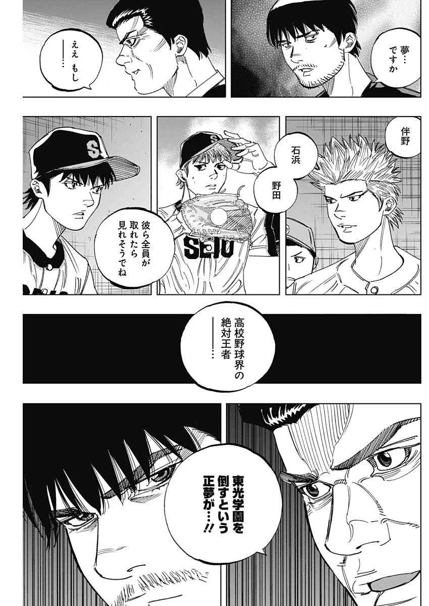 BUNGO-ブンゴ- 第267話 - 7