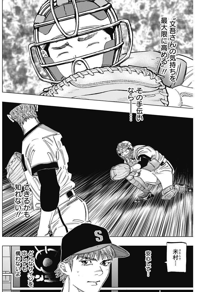 BUNGO-ブンゴ- 第268話 - 4