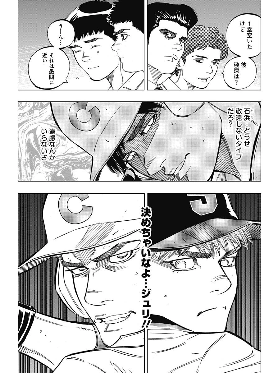 BUNGO-ブンゴ- 第268話 - 9