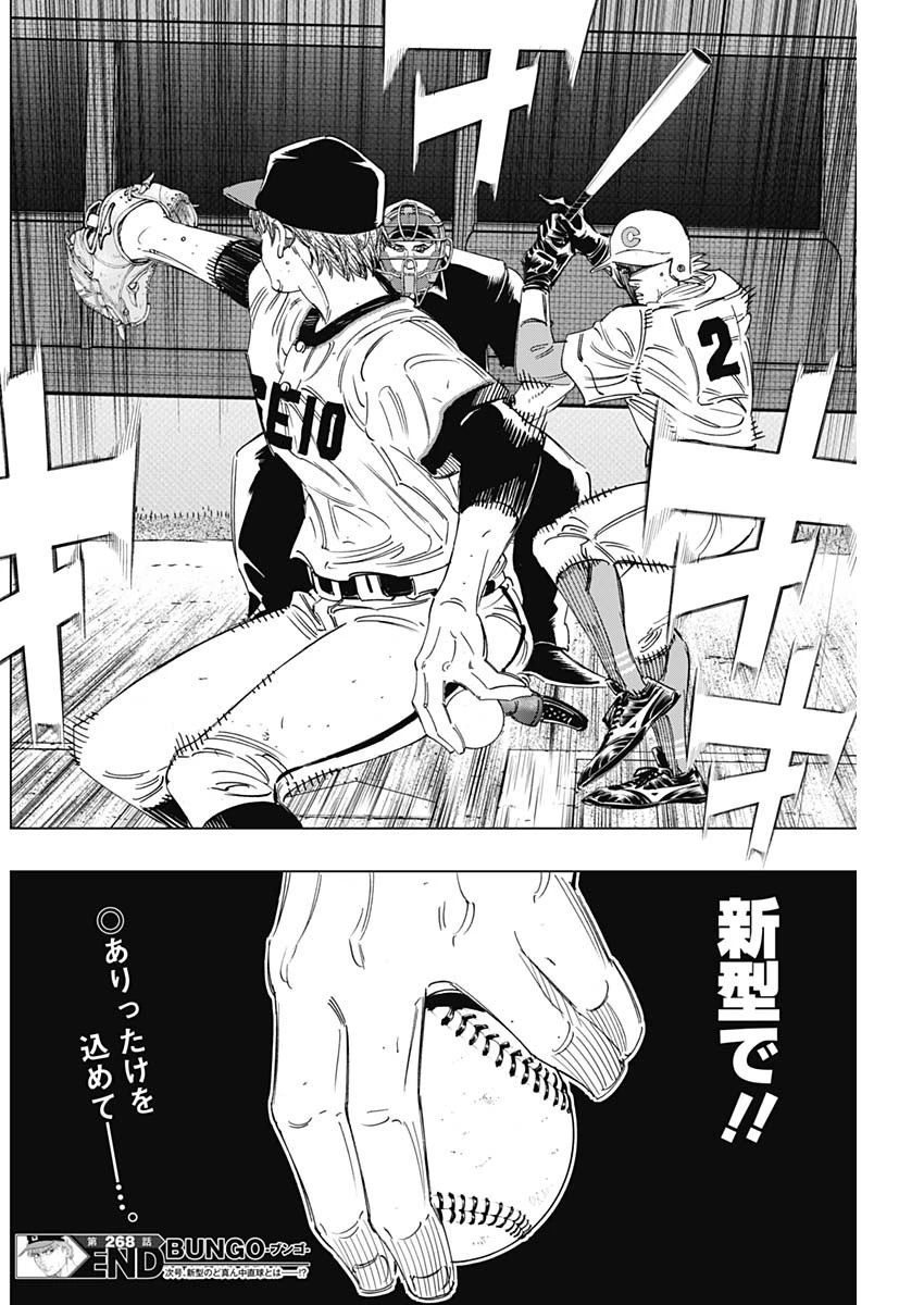 BUNGO-ブンゴ- 第268話 - 18