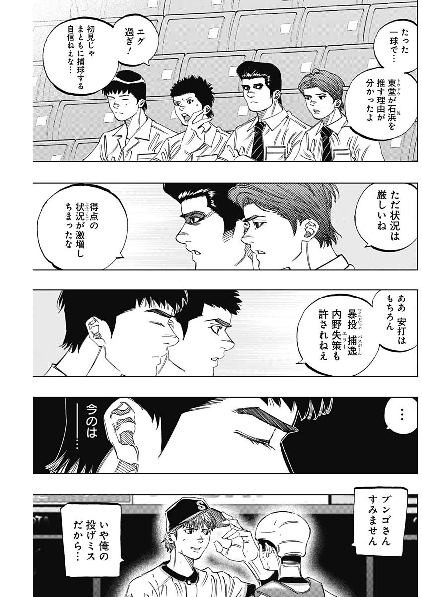 BUNGO-ブンゴ- 第269話 - 9