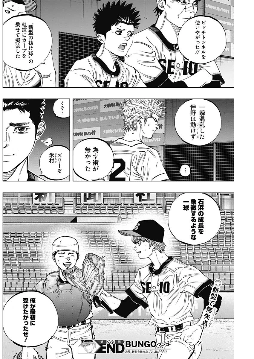 BUNGO-ブンゴ- 第269話 - 18