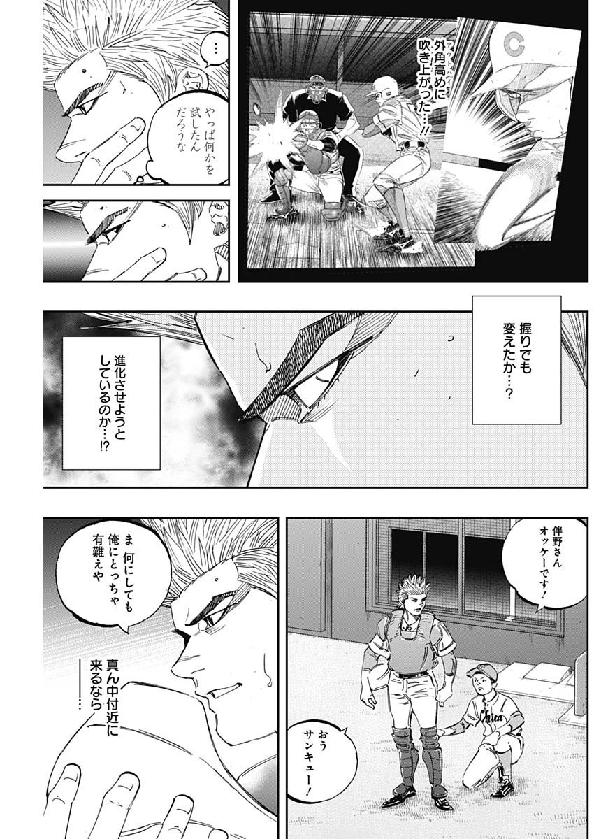 BUNGO-ブンゴ- 第270話 - 7