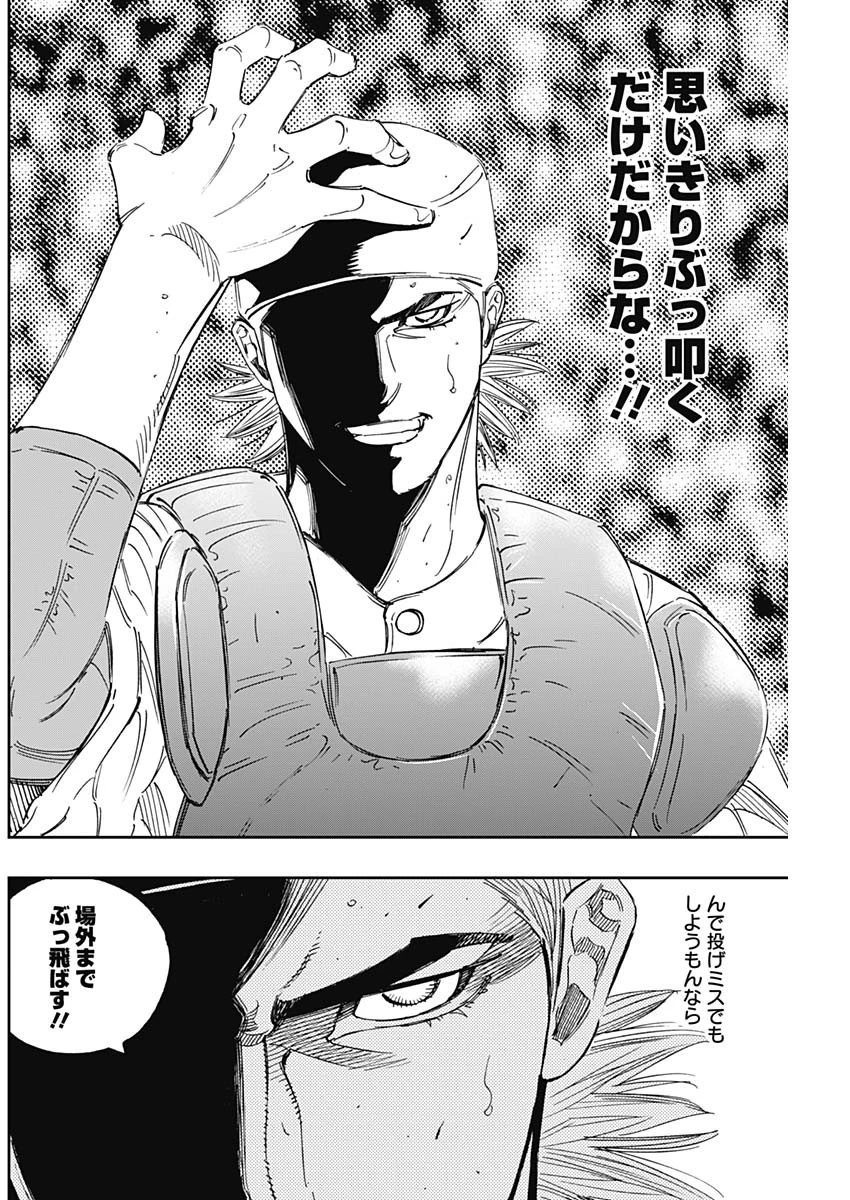 BUNGO-ブンゴ- 第270話 - 8