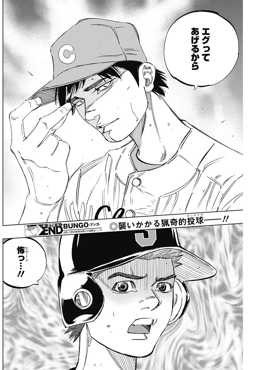 BUNGO-ブンゴ- 第270話 - 18