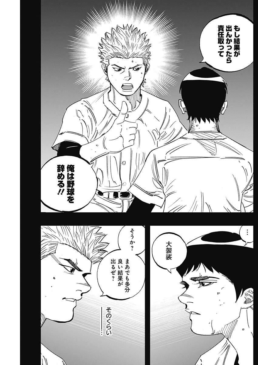 BUNGO-ブンゴ- 第271話 - 7