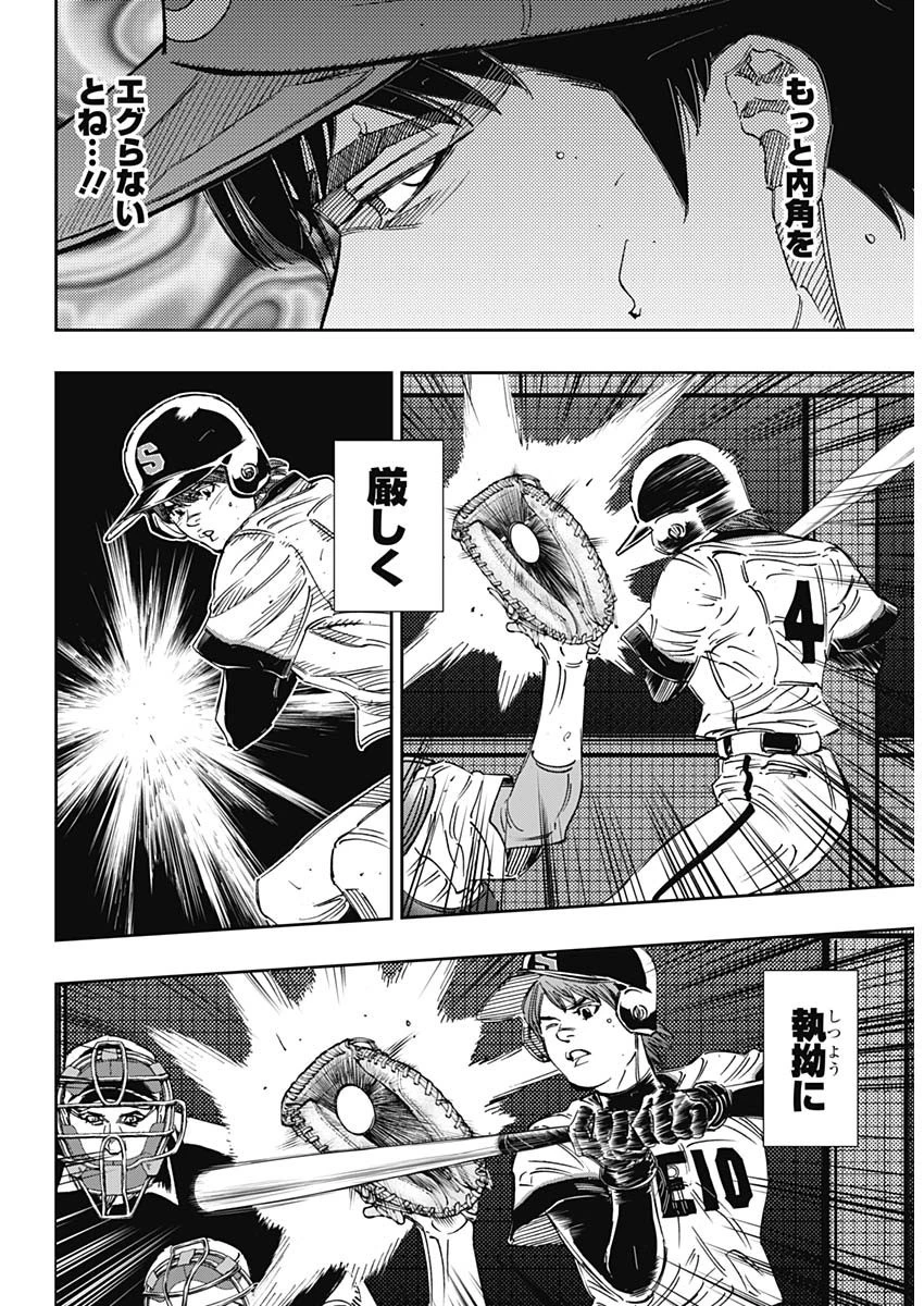 BUNGO-ブンゴ- 第272話 - 7