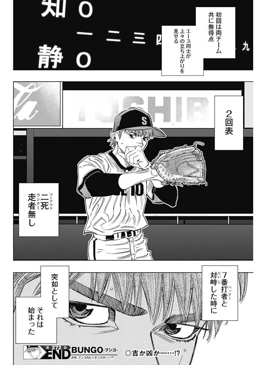 BUNGO-ブンゴ- 第272話 - 19