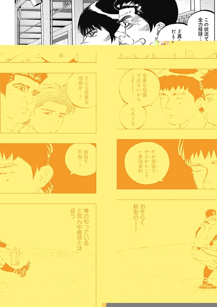 BUNGO-ブンゴ- 第273話 - 5