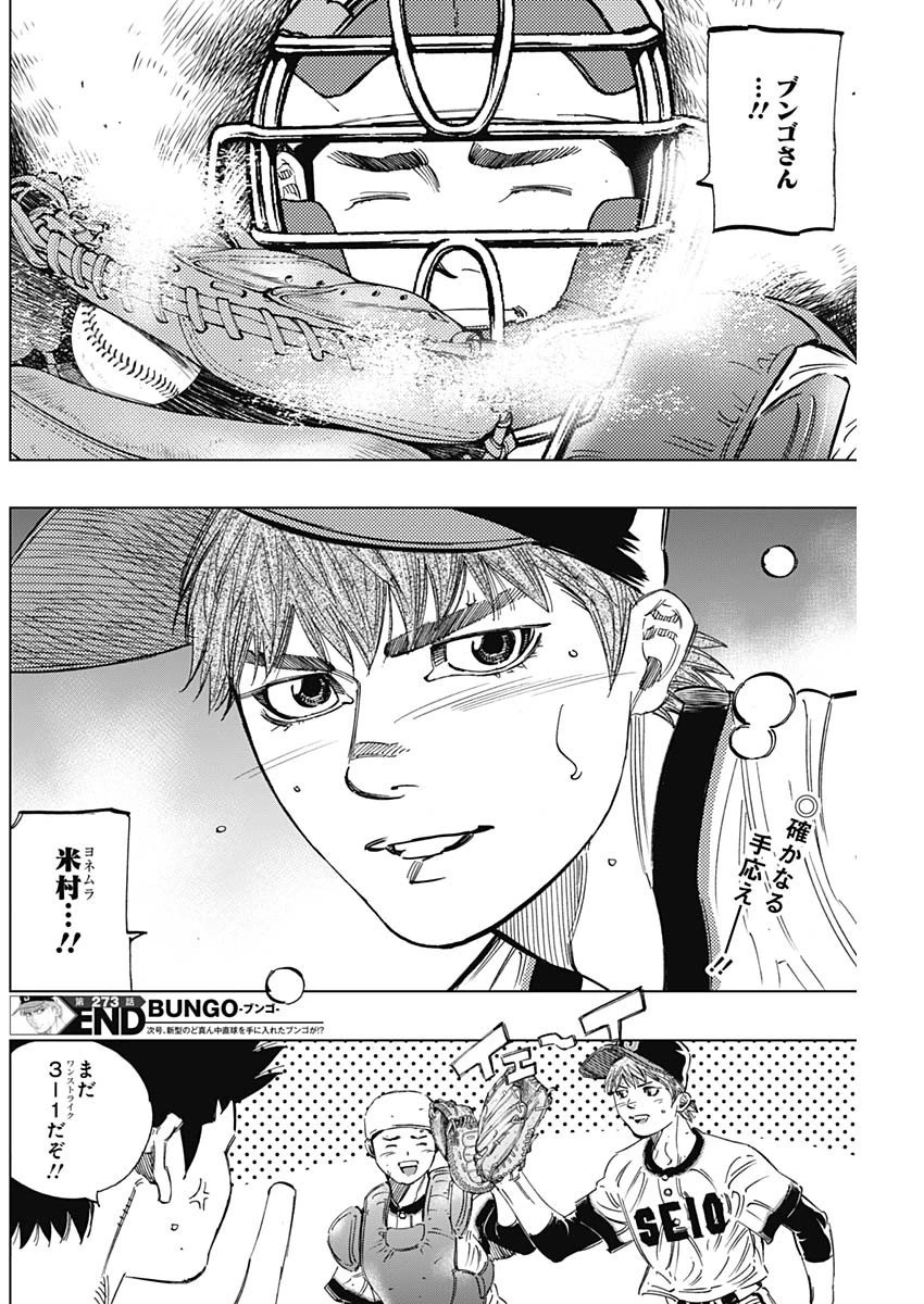 BUNGO-ブンゴ- 第273話 - 18
