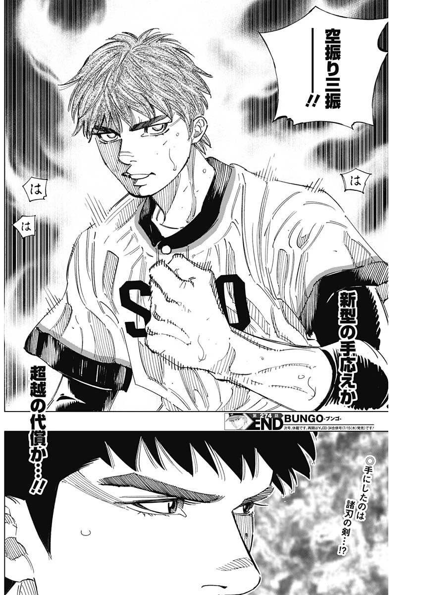 BUNGO-ブンゴ- 第274話 - 18