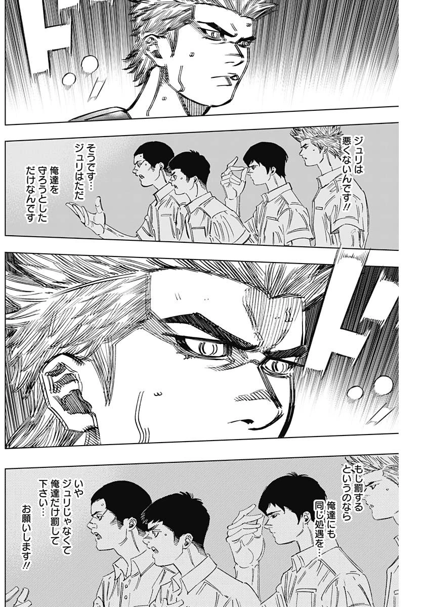 BUNGO-ブンゴ- 第275話 - 6