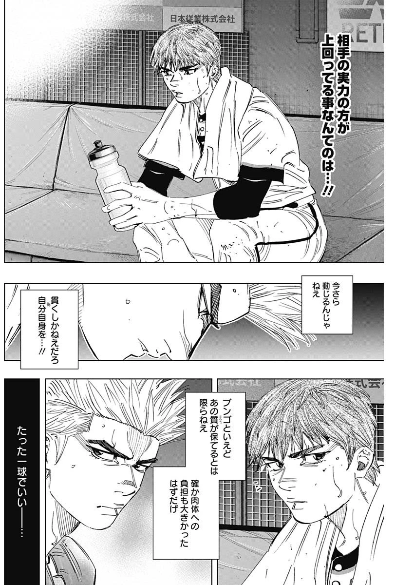 BUNGO-ブンゴ- 第275話 - 8