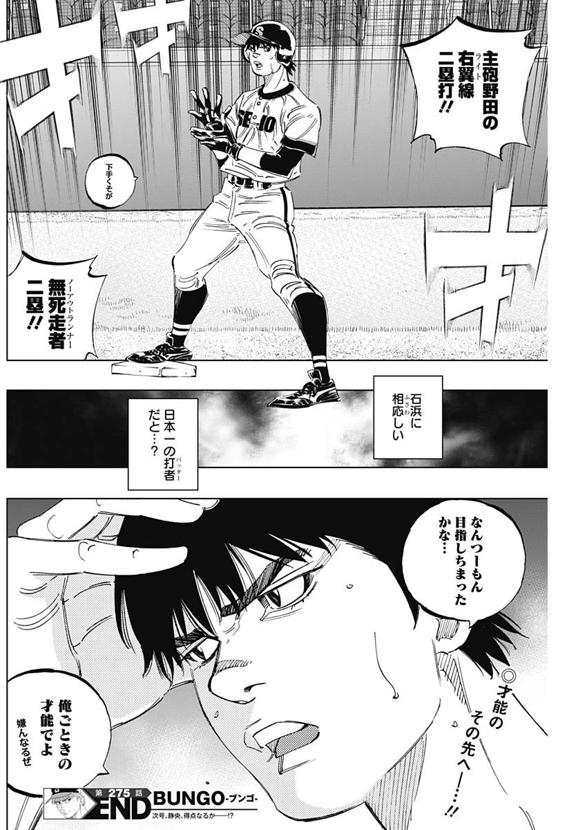 BUNGO-ブンゴ- 第275話 - 18