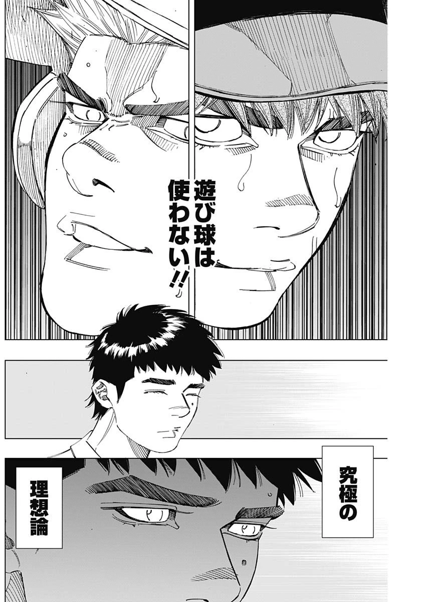 BUNGO-ブンゴ- 第276話 - 12