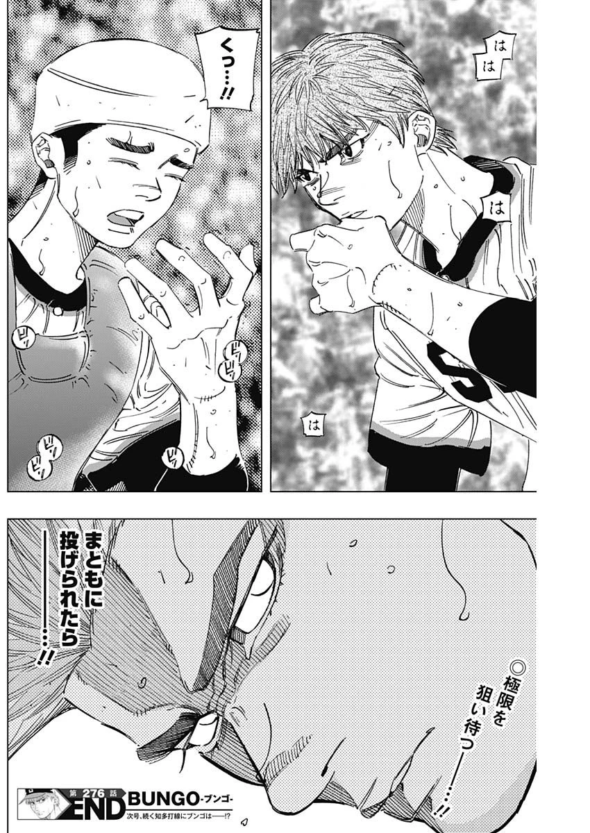 BUNGO-ブンゴ- 第276話 - 18