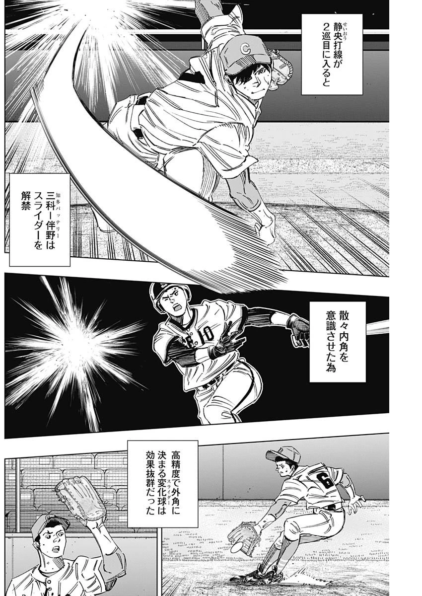 BUNGO-ブンゴ- 第277話 - 8