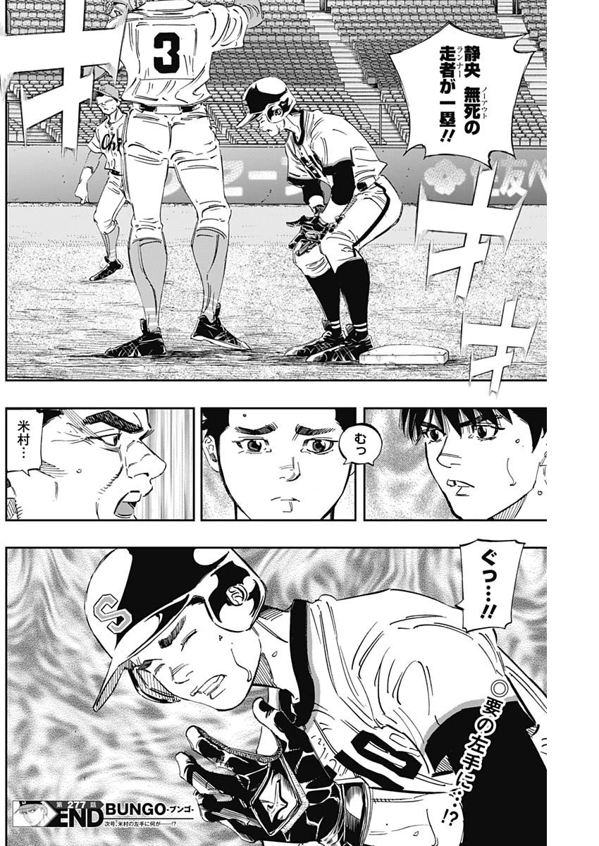 BUNGO-ブンゴ- 第277話 - 18