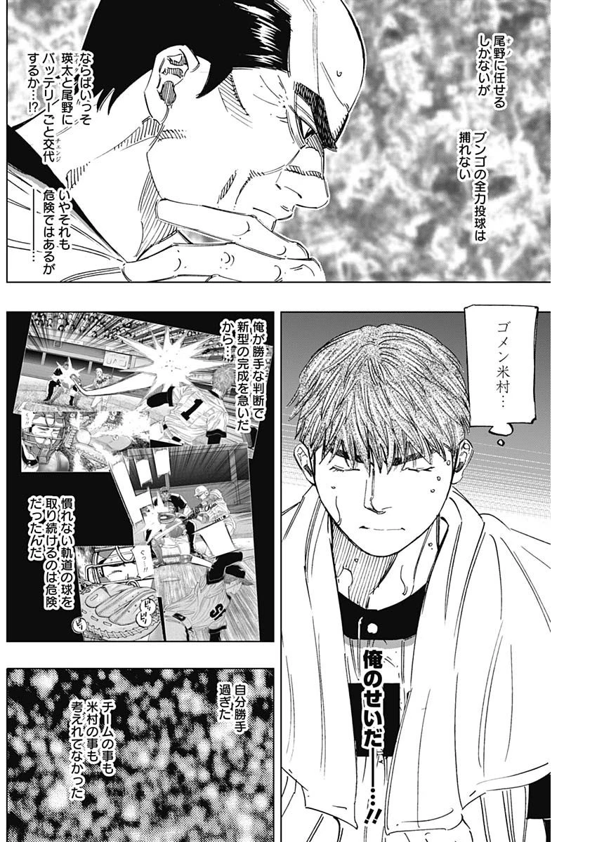 BUNGO-ブンゴ- 第278話 - 4