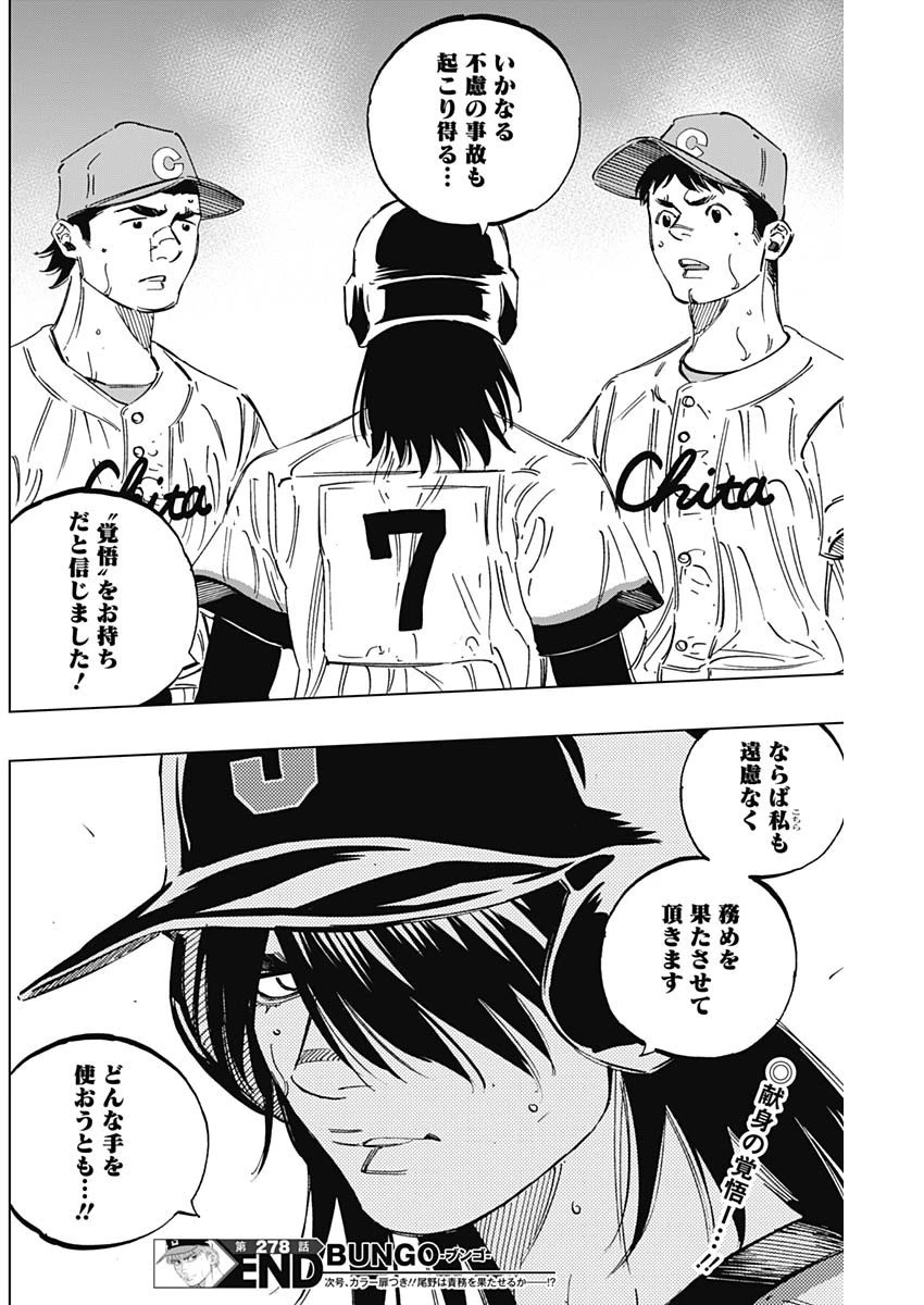BUNGO-ブンゴ- 第278話 - 18
