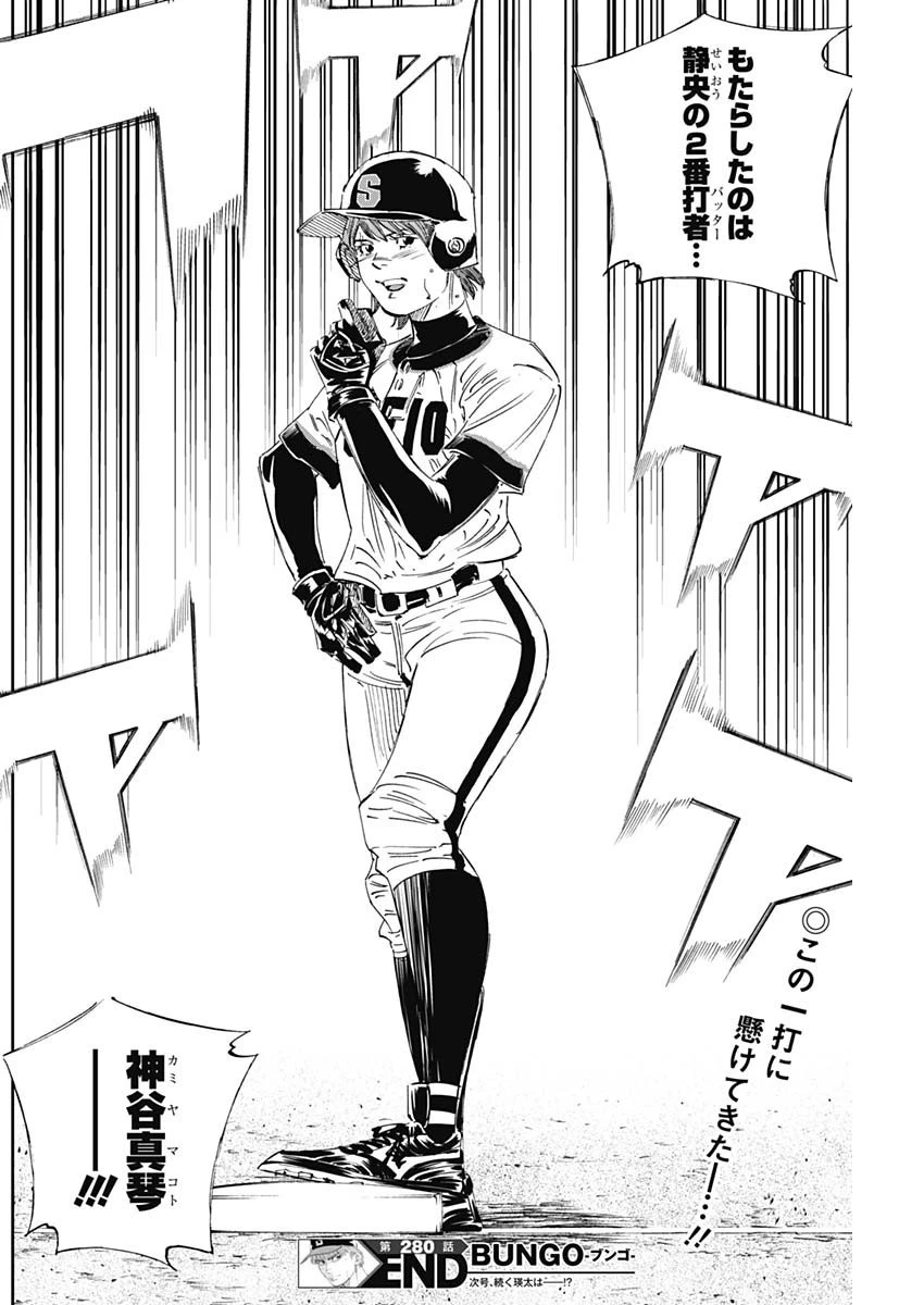 BUNGO-ブンゴ- 第280話 - 18