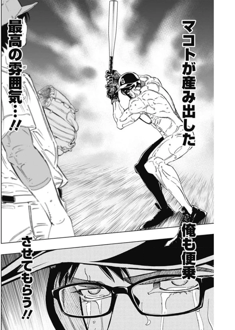 BUNGO-ブンゴ- 第281話 - 6