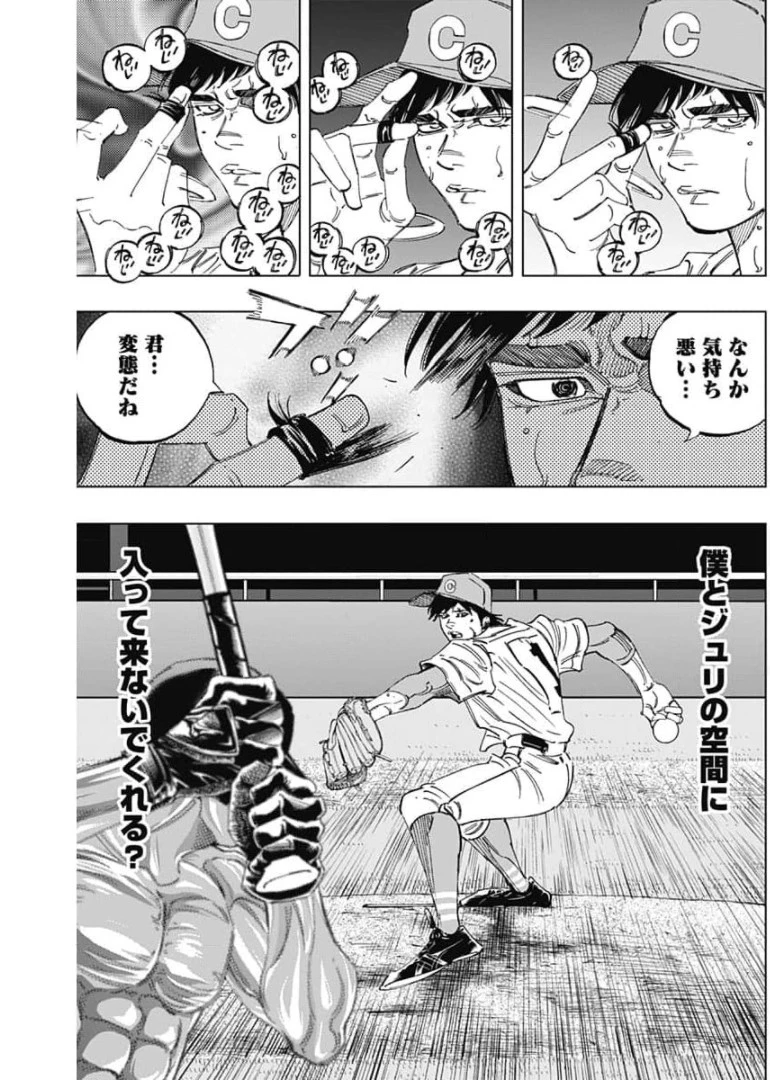 BUNGO-ブンゴ- 第281話 - 7