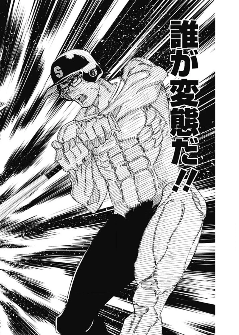 BUNGO-ブンゴ- 第281話 - 8