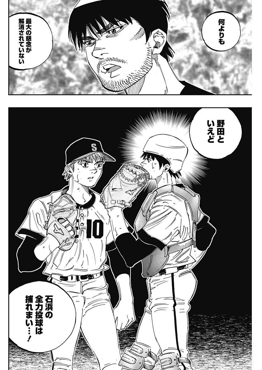 BUNGO-ブンゴ- 第282話 - 8