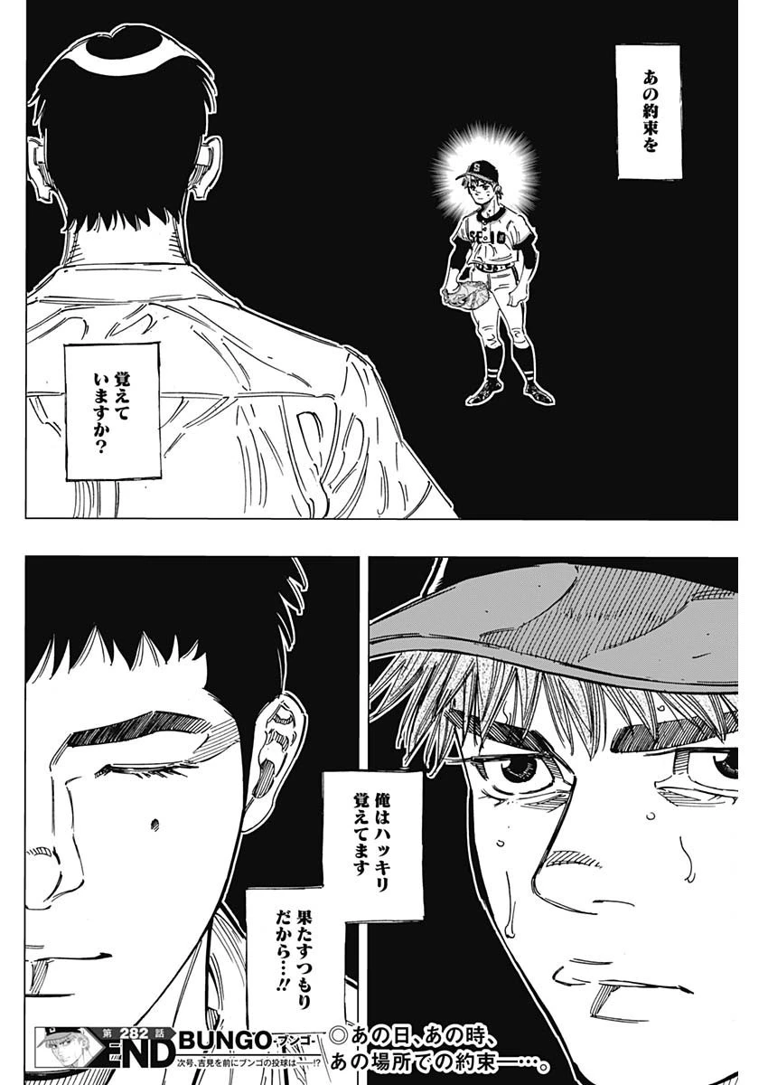 BUNGO-ブンゴ- 第282話 - 18