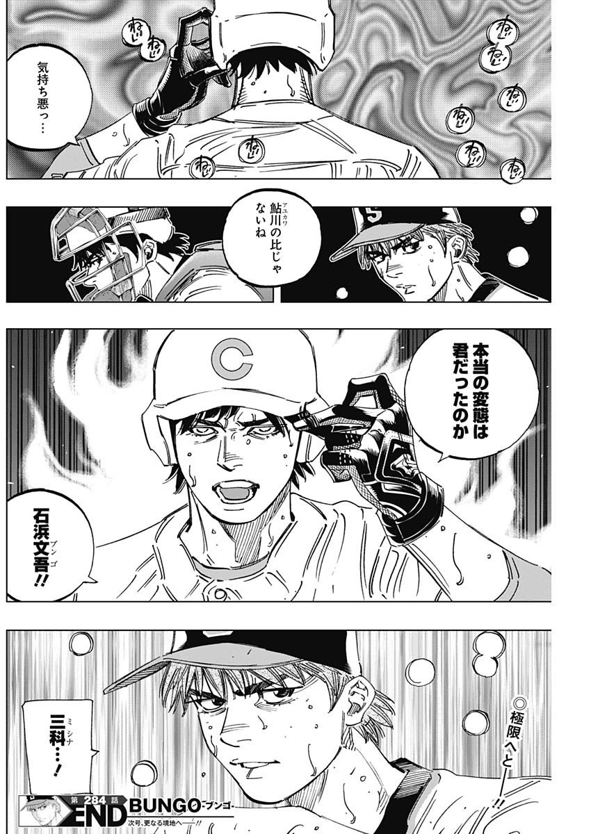 BUNGO-ブンゴ- 第284話 - 19
