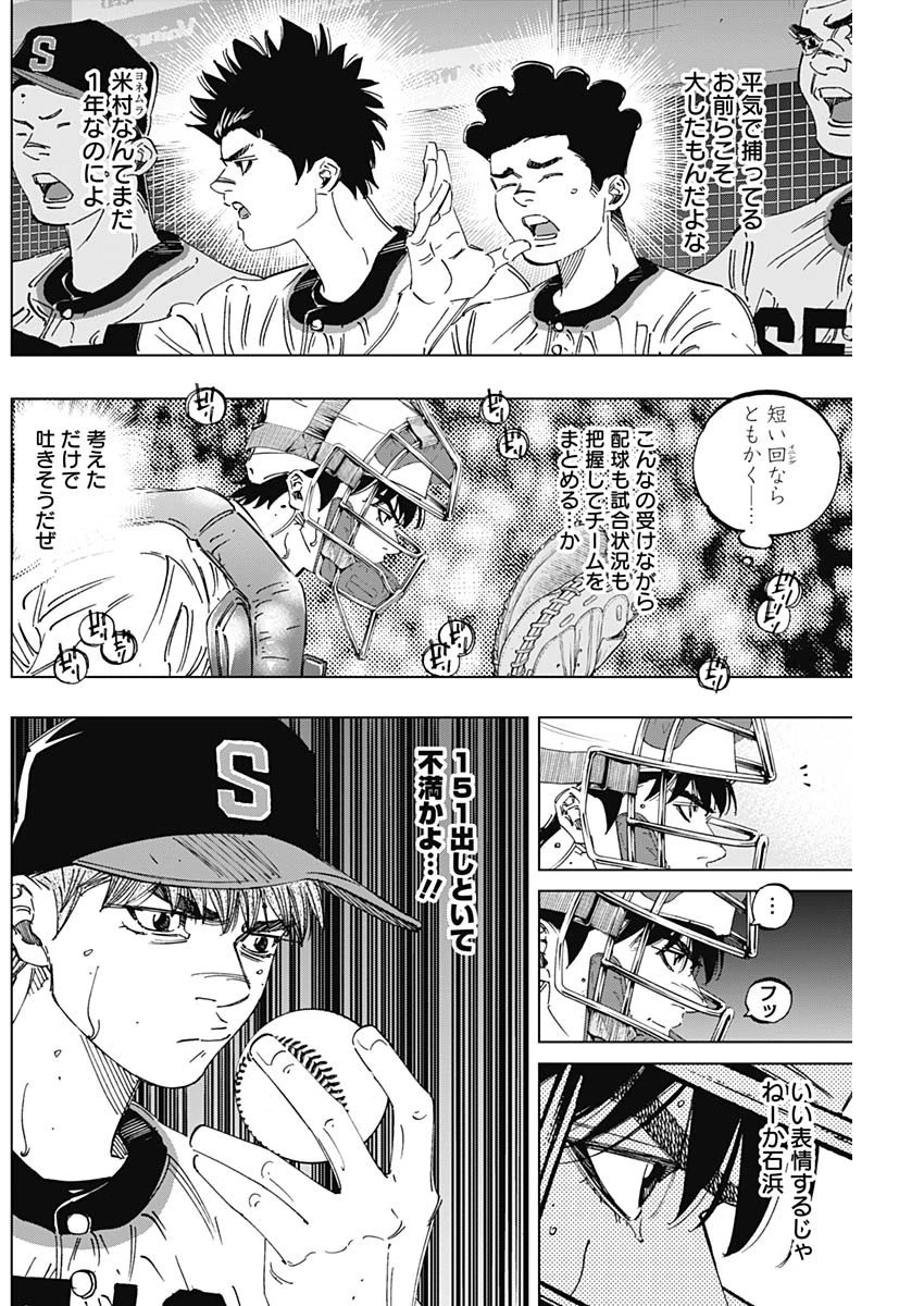 BUNGO-ブンゴ- 第285話 - 6