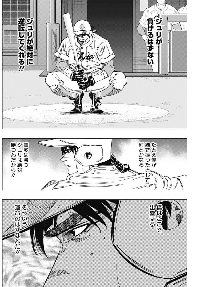 BUNGO-ブンゴ- 第285話 - 10