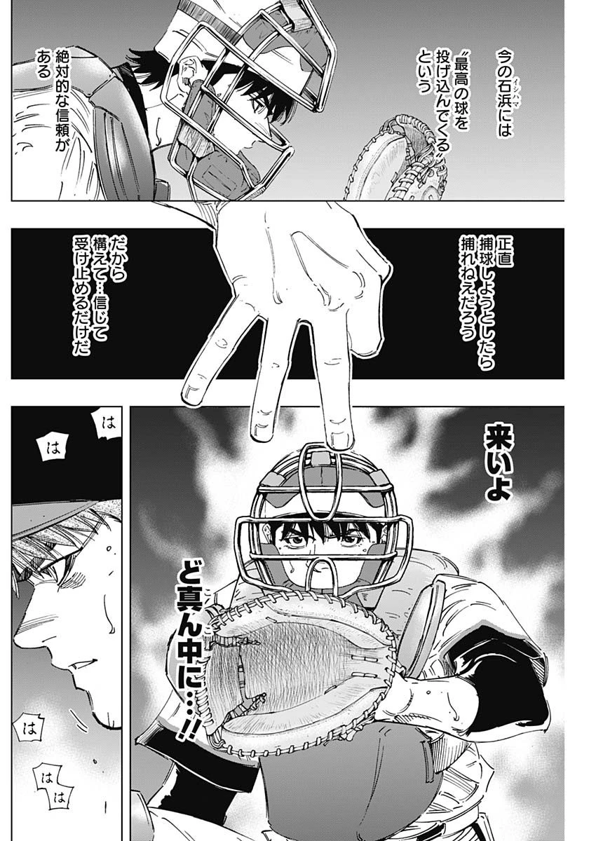 BUNGO-ブンゴ- 第286話 - 6