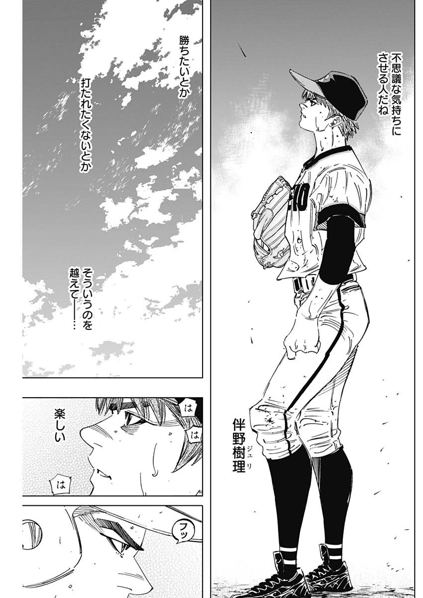BUNGO-ブンゴ- 第286話 - 7