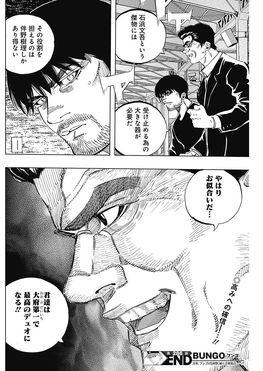 BUNGO-ブンゴ- 第286話 - 18