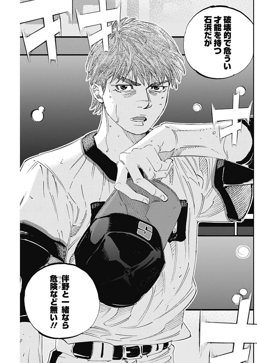 BUNGO-ブンゴ- 第287話 - 13
