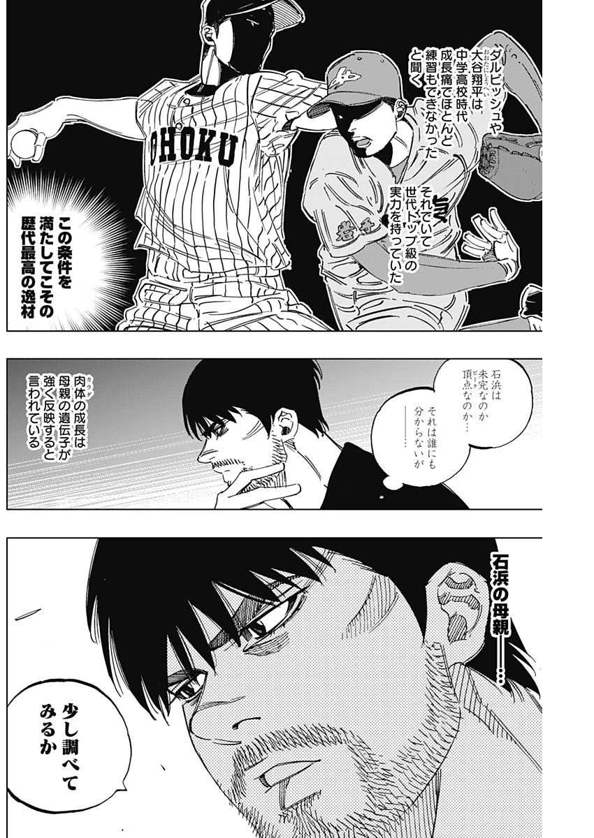 BUNGO-ブンゴ- 第290話 - 4