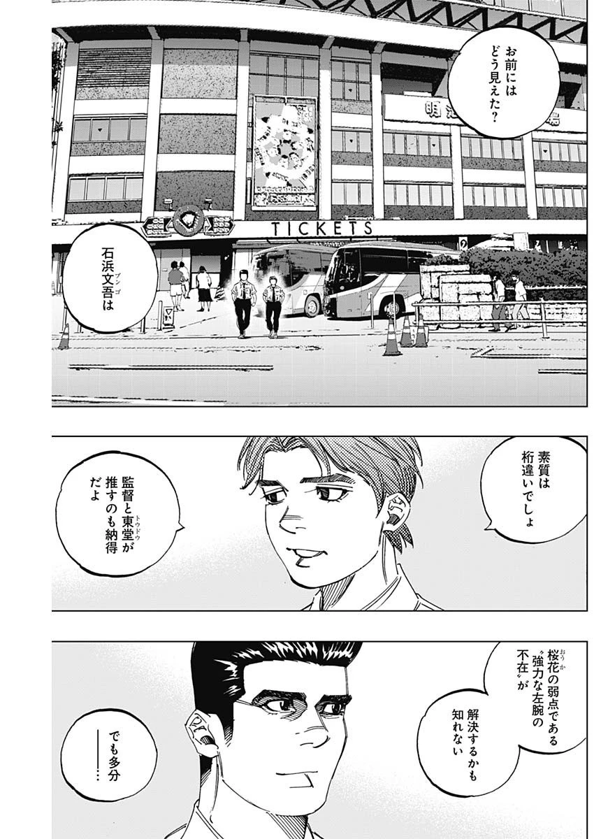 BUNGO-ブンゴ- 第290話 - 5