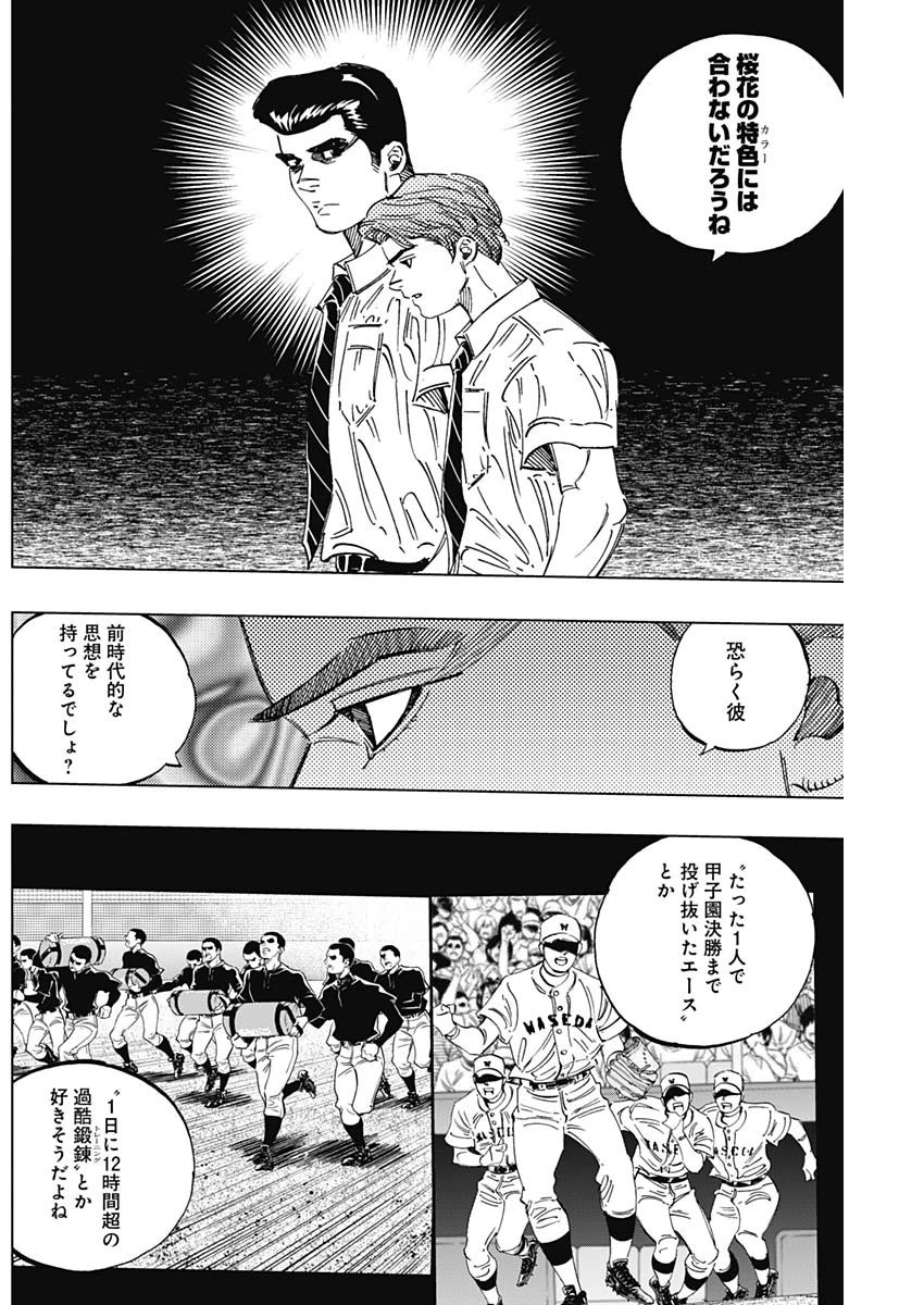 BUNGO-ブンゴ- 第290話 - 6